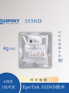 Epo-Tek�p�M��353ND�h��AB�zˮ���w�մɽ��ٲ����͸ߜش��b�׻��z