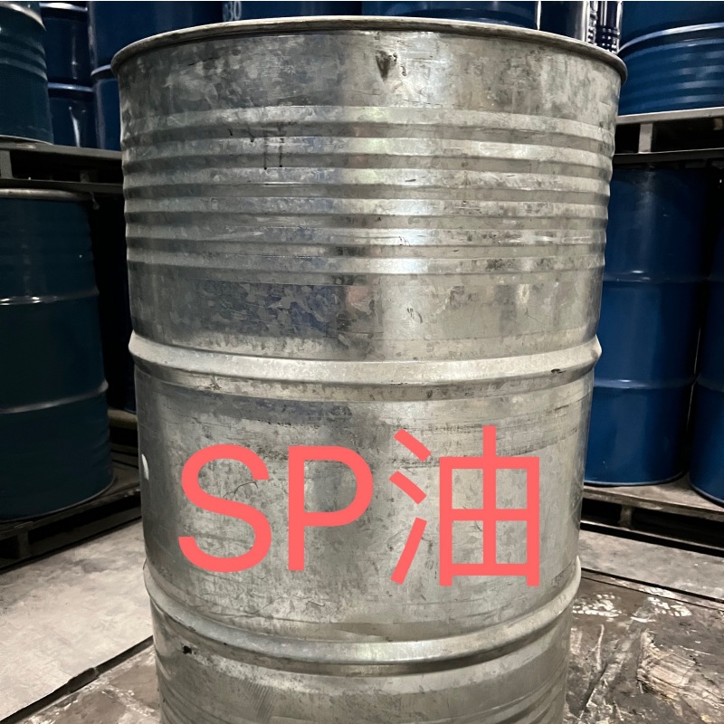 SP油