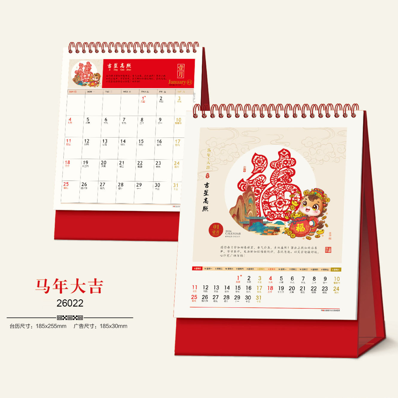 022-马年大吉 内页.jpg