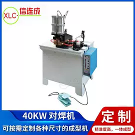 金属成型设备;排焊机;碰焊机