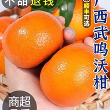 广西武鸣沃柑10斤橘子新鲜水果当季一级沙糖蜜橘砂糖柑橘大果包邮