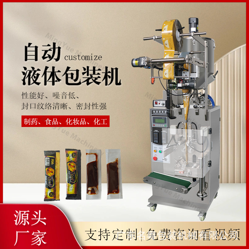 全自动酱料包装机液体膏体火锅底料辣椒酱花生酱番茄酱液体灌装机