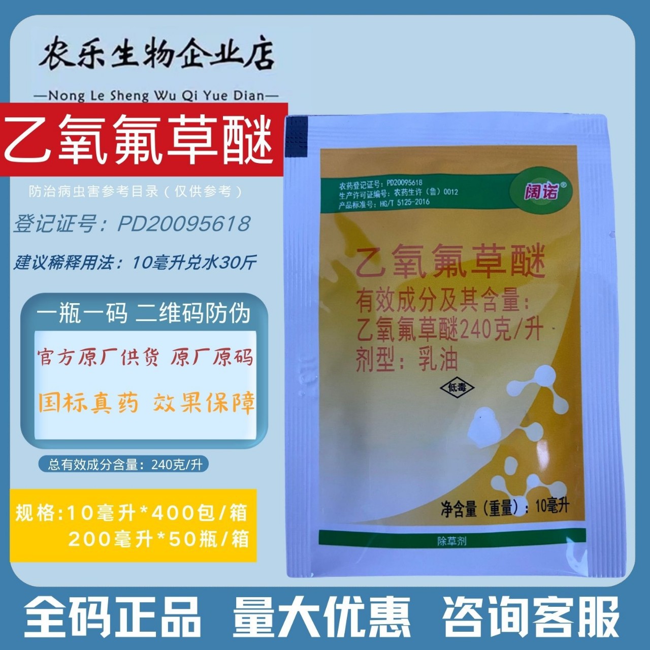 正品阔诺乙氧氟草醚甘蔗田一年生杂草除草剂