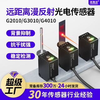 远距离背景抑制激光光电开关传感器G3010黑白等距检测距离4米工厂