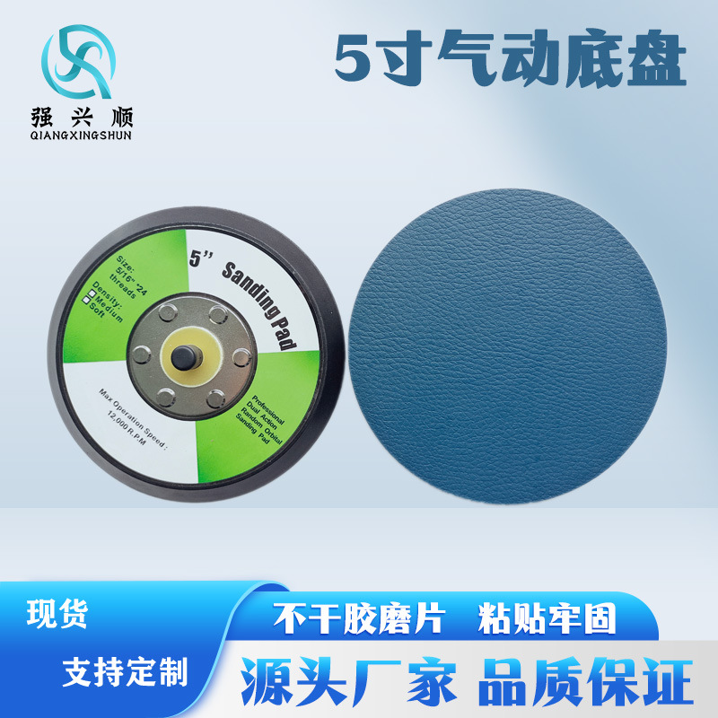 气动砂纸机底盘2寸3寸4寸5寸拉绒圆盘砂纸磨片磨盘自粘磨片抛光盘