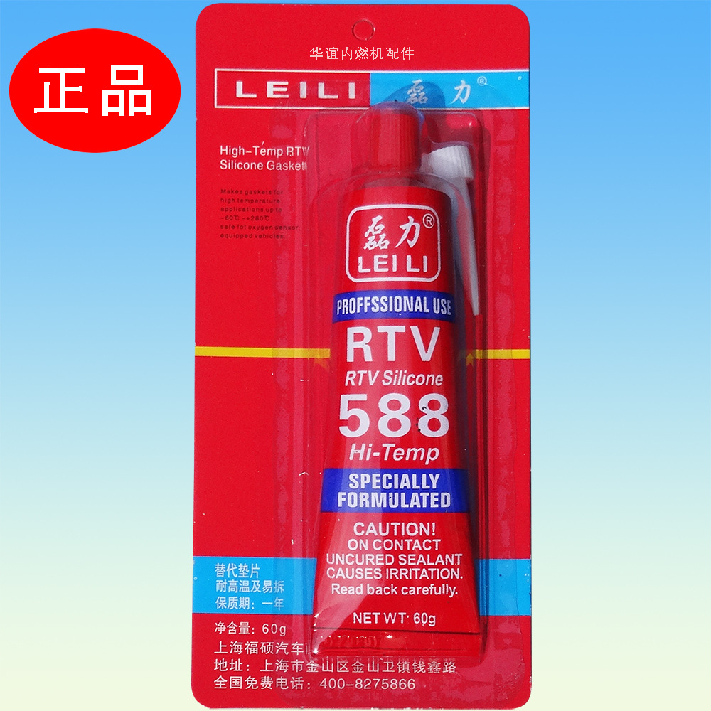 磊力588免垫片硅酮密封胶60g上海福硕汽车配件有限公司