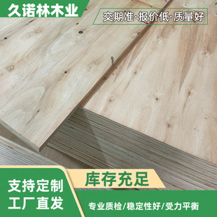 Foshan Packaging Board 5-20mm Packaging Board Shelf Board Base Material Board Wooden Pallet Wooden Crate Board Wooden Board Packing and Packaging