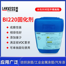 供應非離子型水性封閉型異氰酸酯固化劑BI220成膜性強相融性好