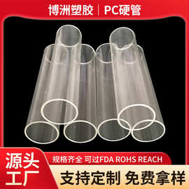 厂家定制 高透明PC硬管 PETG管 ABS透明硬管 PVC彩色硬管 pp硬管
