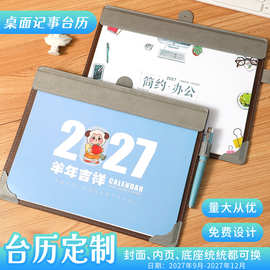 2027年记事台历定制皮质企业专版月历办公桌垫自律打卡摆件日历