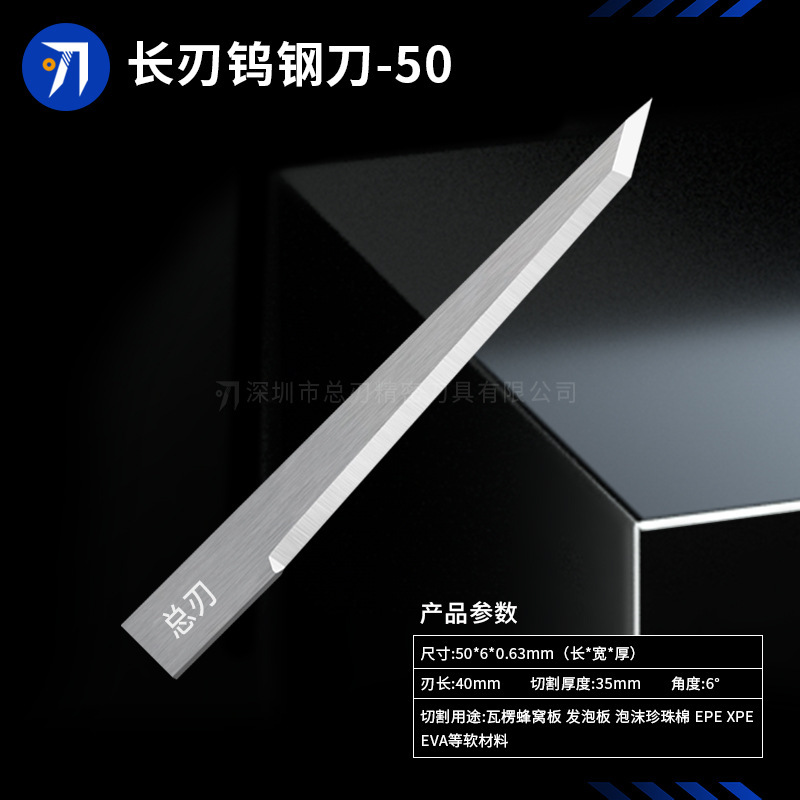 总刃钨钢振动刀刀片0.63mm 1mm 1.5mm加长加厚瓦楞纸切割气动刀片|undefined
