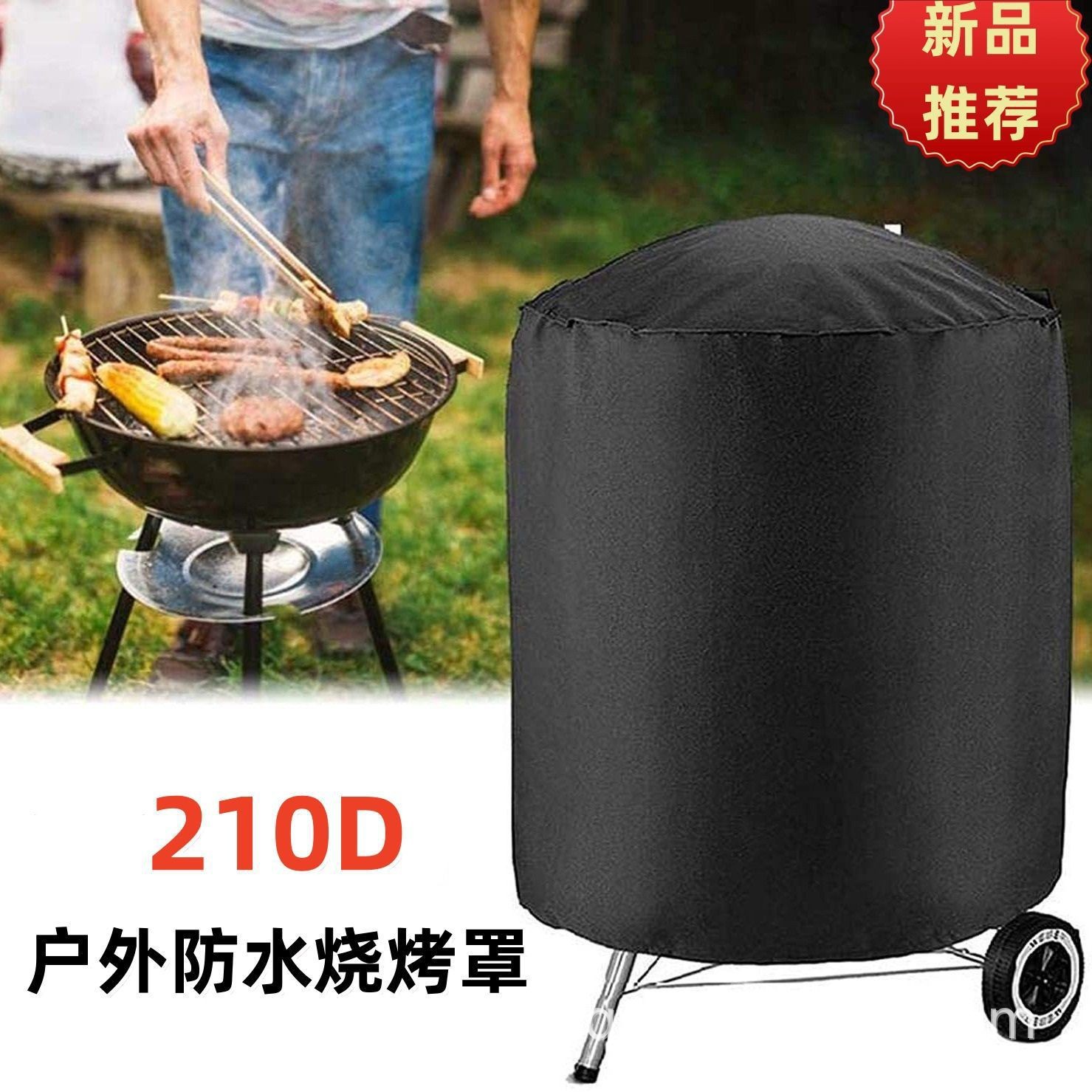 Cross-border outdoor BBQ round grill waterproof and sun-proof barbecue stove cover, anti-dirt and dust-proof protective cover