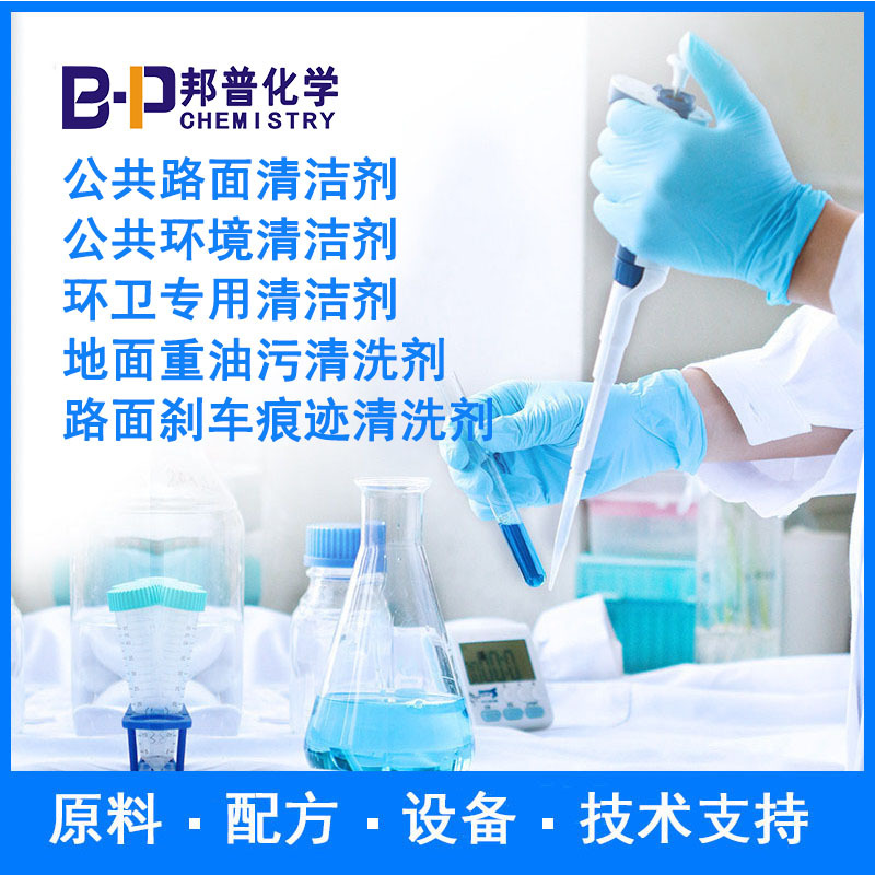 公共路面清洁剂 公共环境清洁剂 地面重油污清洗剂 原料配方技术
