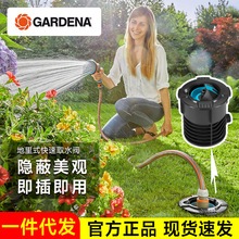 德国嘉丁拿GARDENA 园林浇水取水器阀门地埋式快速灌溉取水阀8266