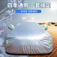 汽车车衣车罩防晒防雨防雪防冻四季通用加厚棉专用全罩盖车外罩套