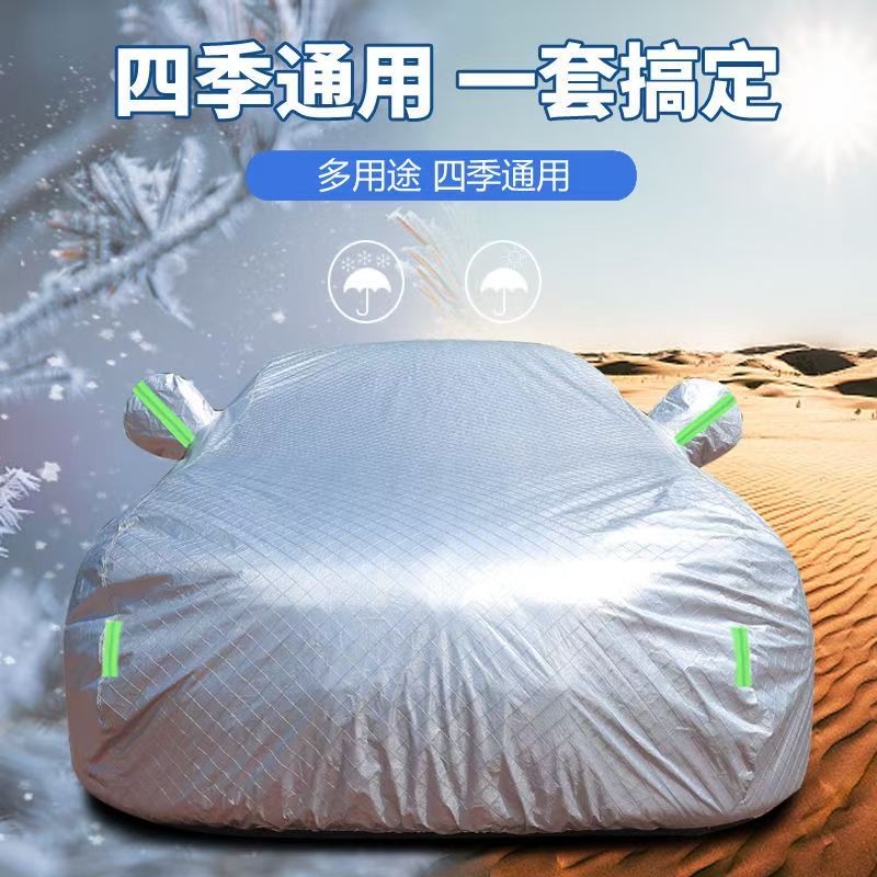 汽车车衣车罩防晒防雨防雪防冻四季通用加厚棉专用全罩盖车外罩套