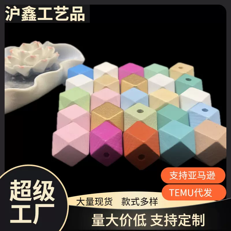 DIY饰品鹦鹉鸟玩配件跨境彩色八角木珠多色荷木散珠配饰串珠批发