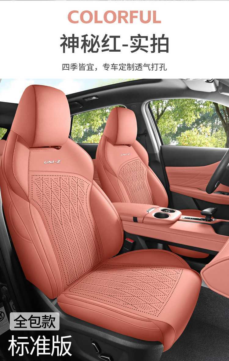 26 models of Changan UNI-Z special suede four-season universal full-coverage seat cushions, breathable saddle seat covers for UNI-Z