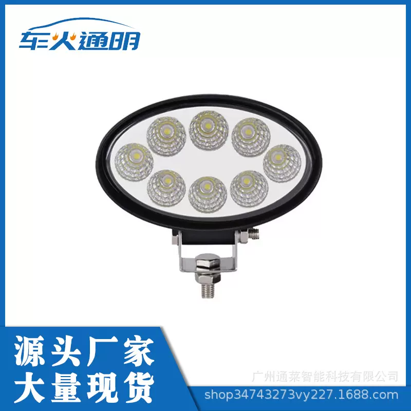 厂家直供汽车LED射灯 椭圆8珠24W工作灯越野车灯汽车灯改装检修灯
