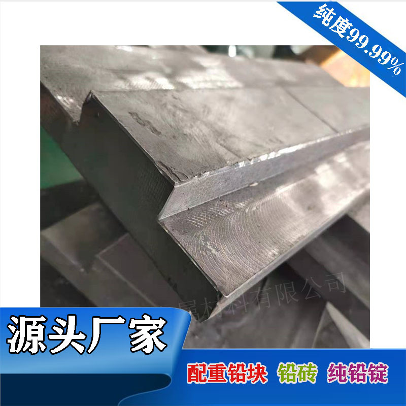 铅块铅砖配重挤压铅合金块浇铸异形铅块燕尾铅砖铅锭铅制品加工件