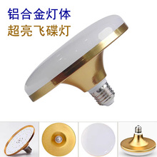 led飞碟灯 铝材大功率高球泡灯超亮家用商用UFO灯E27螺口飞碟灯泡