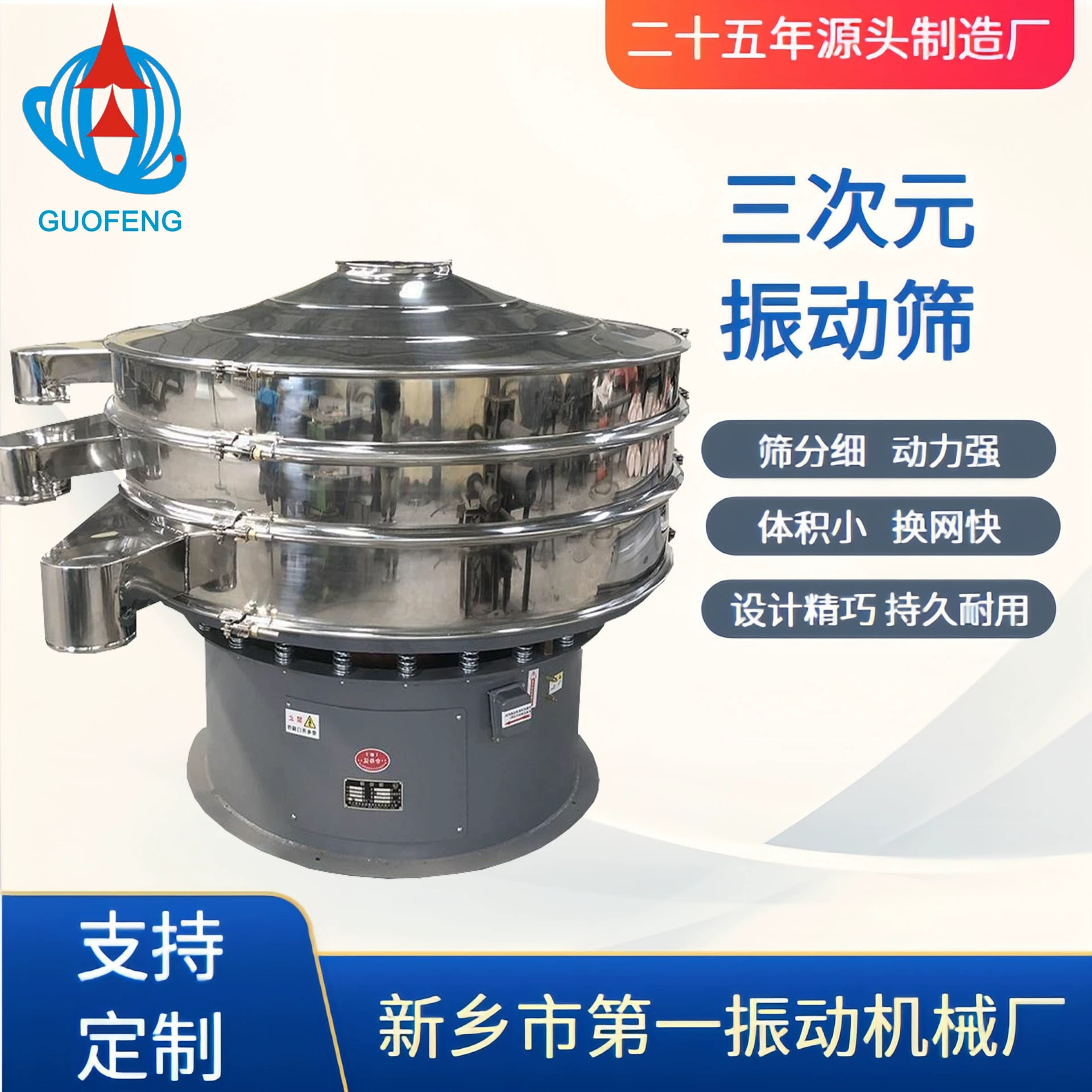 Жидкая нержавеющая сталь Вихрельный сито лекарственный порошок пищевой порошок ультразвуковой вихревой сито круглый двухслойный вибрационный сито машина