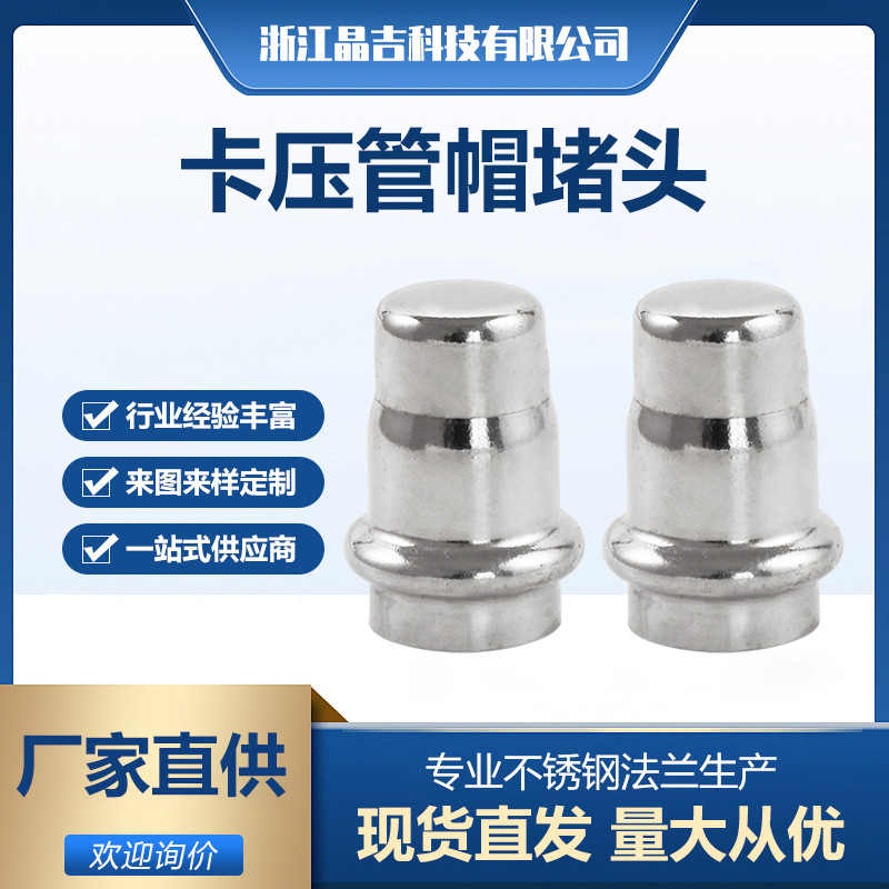 304不锈钢欧标卡压堵头堵冒不锈钢厂家现货批发 直径80堵头不锈钢