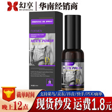 独爱男士精油喷雾30ml 男性外用喷雾持久不射神油成人情趣性用品
