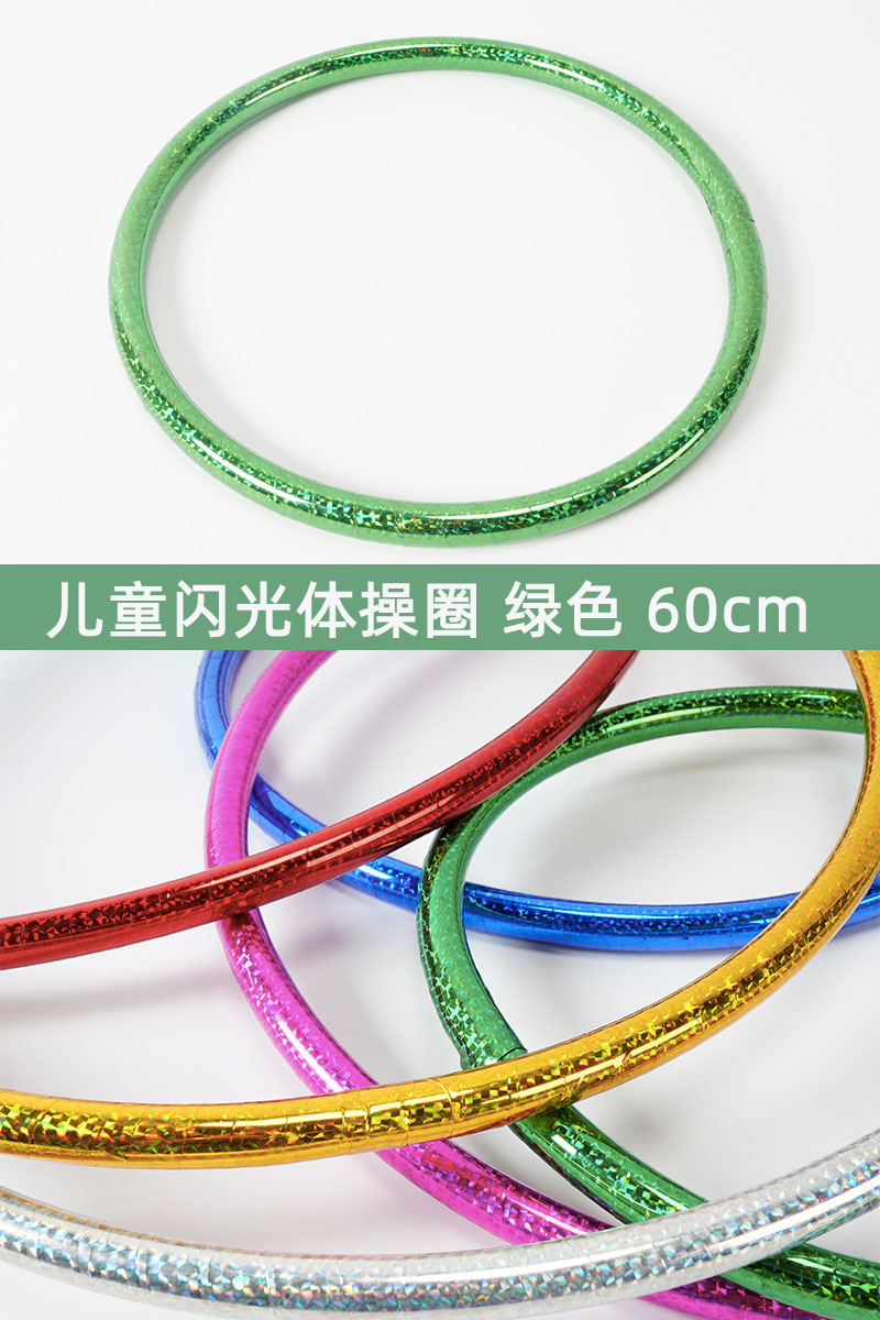 Jardín de infantes hula hoop láser especial para niños danza arte rendimiento al aire libre pequeño círculo de gimnasia círculo de colores círculo de propósitos