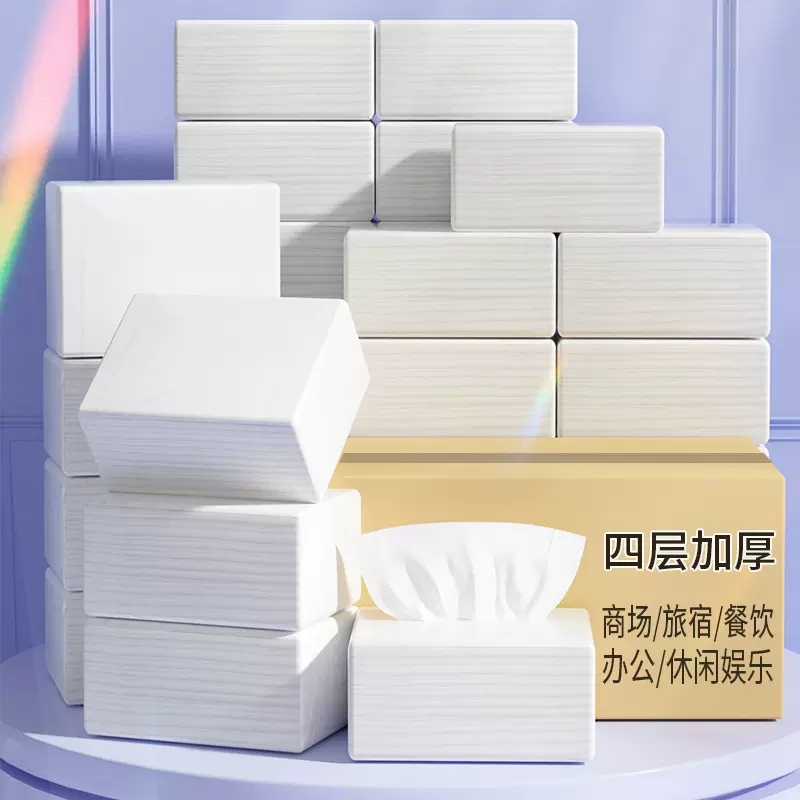 蓝漂平纹白包纸巾商用特惠装抽纸可湿水卫生纸餐厅餐巾纸面巾纸