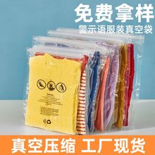 现货跨境警示语包装袋 亚马逊服装真空袋警告语包装袋T恤衫打包袋
