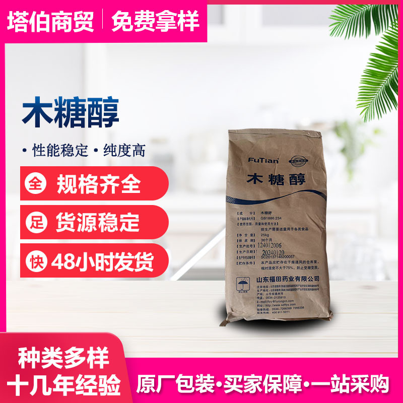 木糖醇 低热量代糖 烘焙饮料用 豫鑫木糖醇 木糖醇微粉