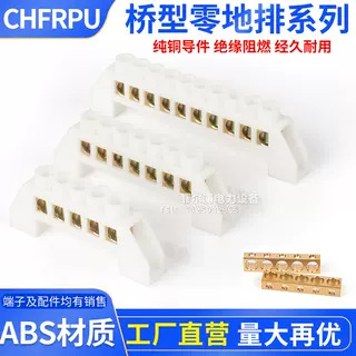 桥型零线排白色接地铜排5/7/10孔配电箱6*9固定式5孔桥型接线端子