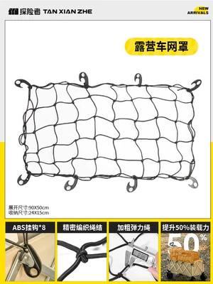 Explorer camping cart drawstring net bag, camping cart fixed net, small cart tie-down rope, miscellaneous item net pocket, trailer strap (Trailer rope/net/strap) - elastic-hook-wide-mesh-cover-suitable-for-in-store-models-of-camping-vehicles-thickened-elastic-rope