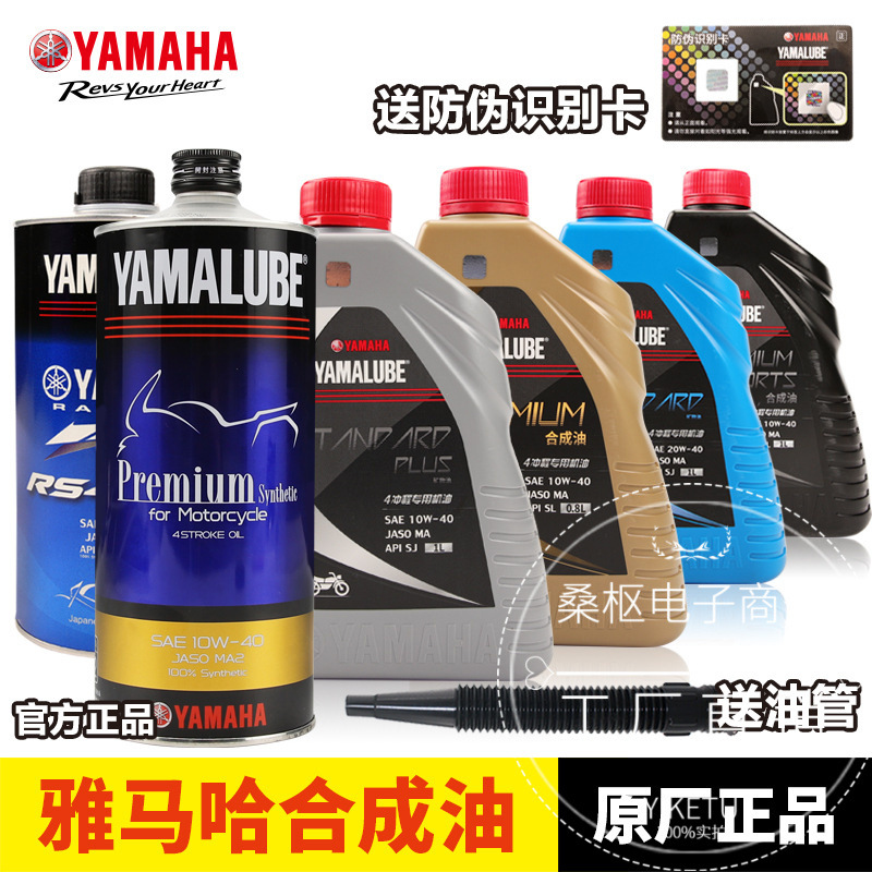 原装雅马哈踏板摩托车全合成机油巧格i赛鹰福禧125旭鹰福颖润滑油