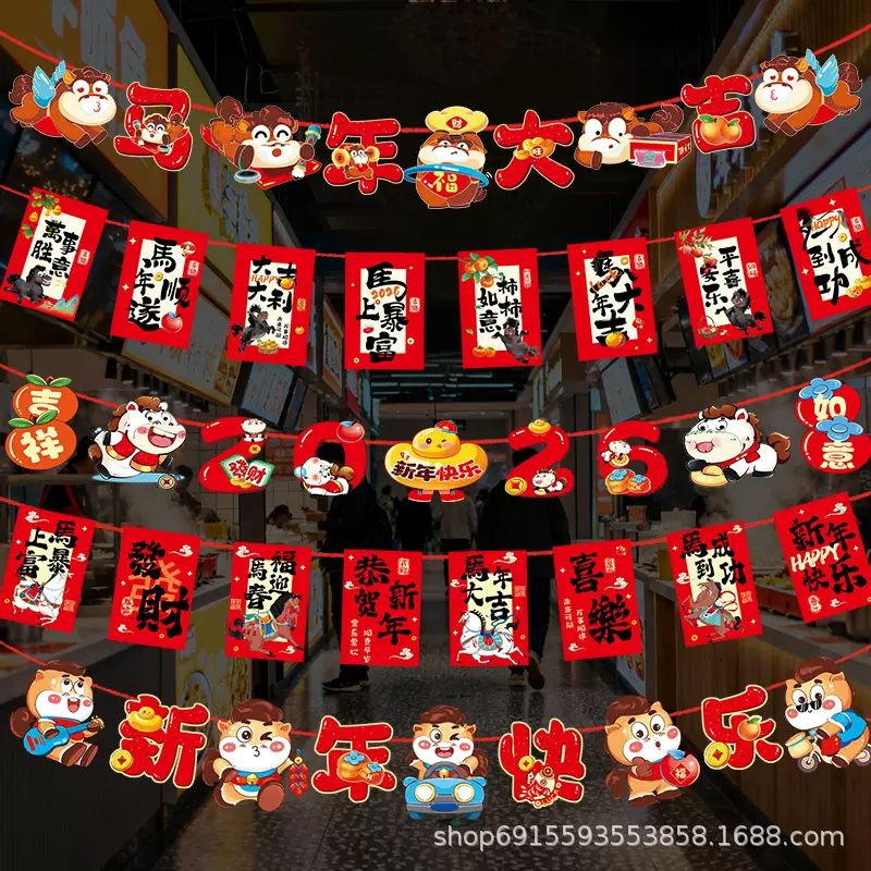 2026新年装饰拉旗马年吊旗春节店铺氛围布置元旦幼儿园教室挂饰品