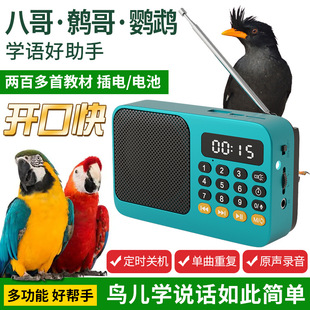 Bird Learning Machine Xuan Feng Parrot Learn to Talk Machine Myna Training Bird Repeater Teach Birds Learn to Talk Myna Recording Whistle