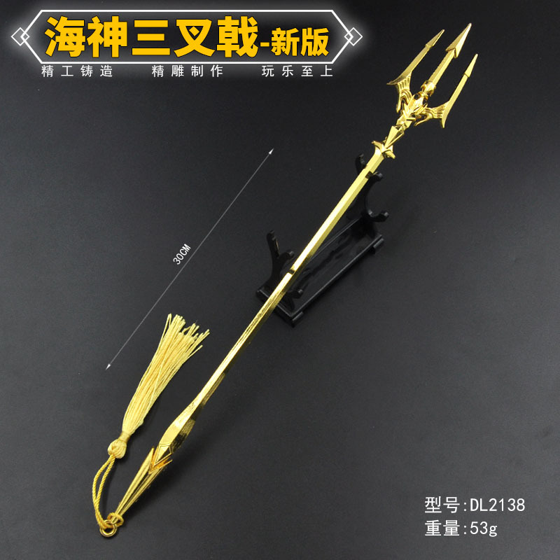 DL2138-30厘米海神三叉戟-新版.jpg
