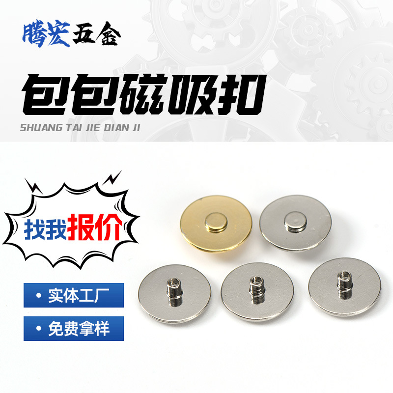 厂家带磁性加厚款磁铁扣箱包服饰磁吸扣子8mm单五金电极片