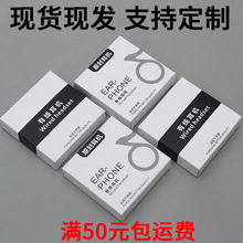 耳机包装盒 中性耳塞包装 有线耳机收纳盒 现货 原封耳机纸盒