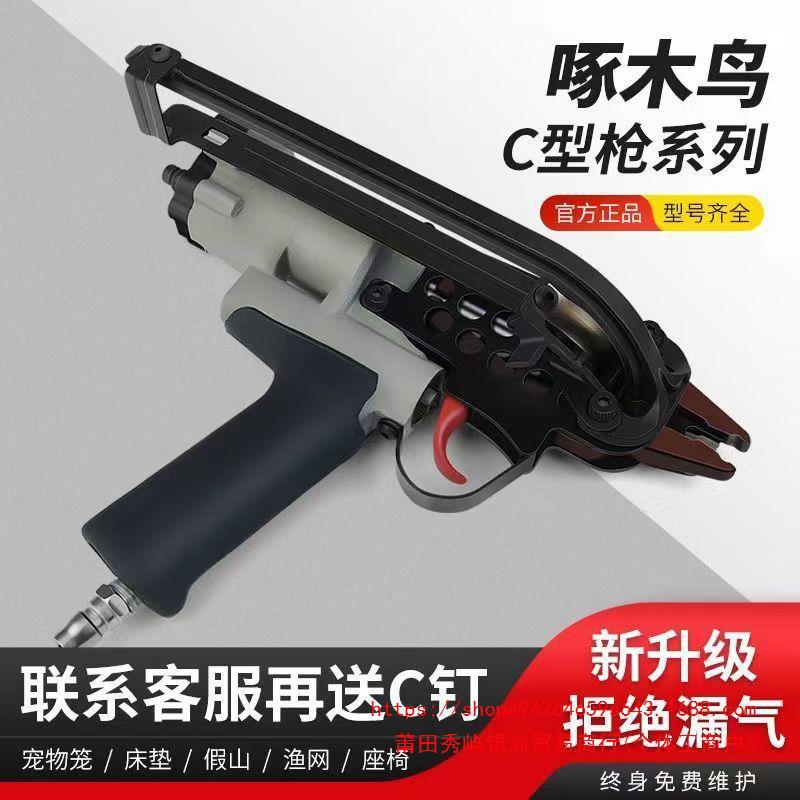 啄木鸟c型打钉枪组宠物笼枪760捆绑枪组装床垫假山汽车座椅气钉枪