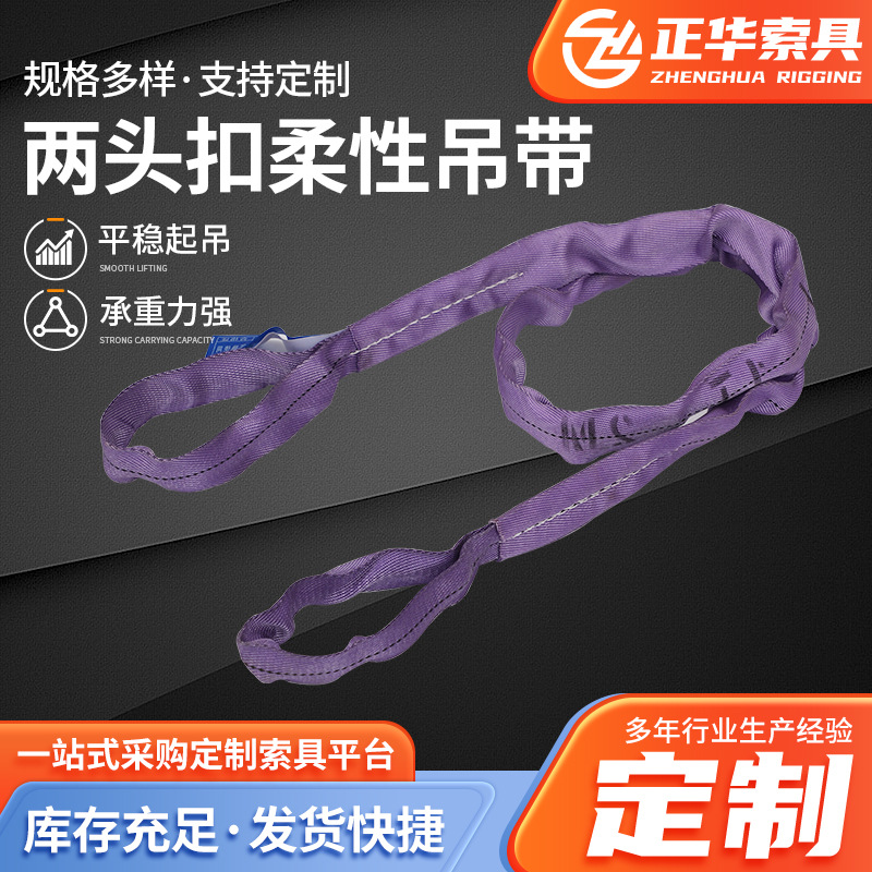 厂家供应两头扣柔性吊带 行车起重高强度大吨位工业吊装带