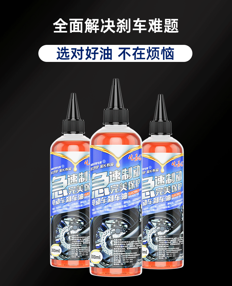 电动车刹车油百嘉购详情_10