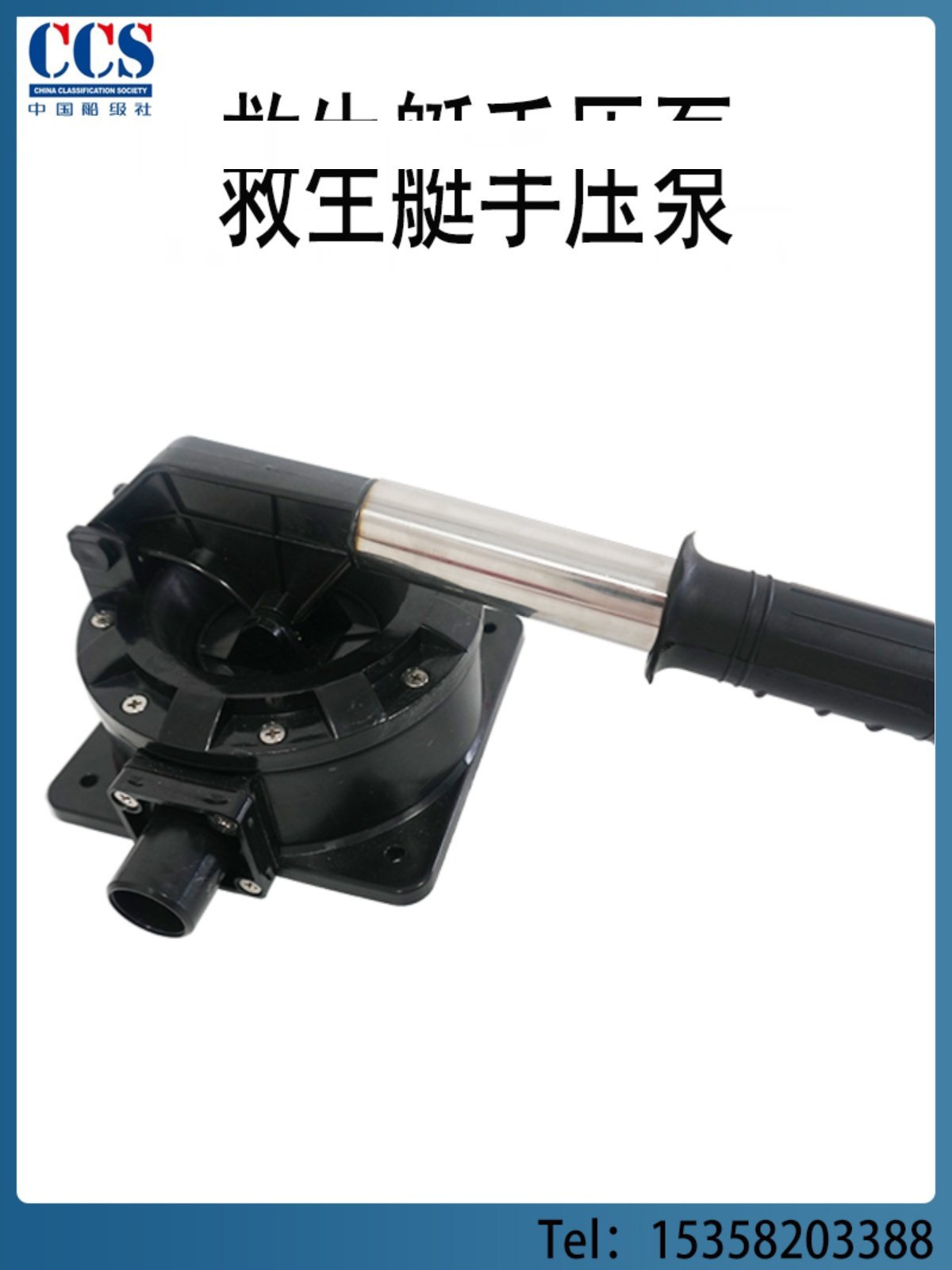 救生艇用手摇泵船用吸水手压泵艇用抽水泵除水泵艇用配件 CCS