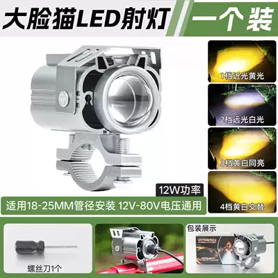 Motorcycle External Spotlight with Yellow and White Dual-Light Lens, Street Lighting Lamp, Electric Vehicle Modified Headlight with Integrated High and Low Beam (Motorcycle headlights, headlights) - 1-big-faced-cat-style-yellow-and-white-flashing-spotlight