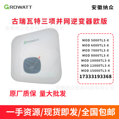 Growatt古瑞瓦特 Трехфазная сеть-сетка оптическая солнечная инвертор Европа Европа