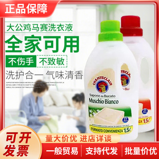 Italian Big Rooster Butler Laundry Detergent Marseille Soap Decontamination Soap Floral Fragrance Clothing Care Fragrance 1.5L