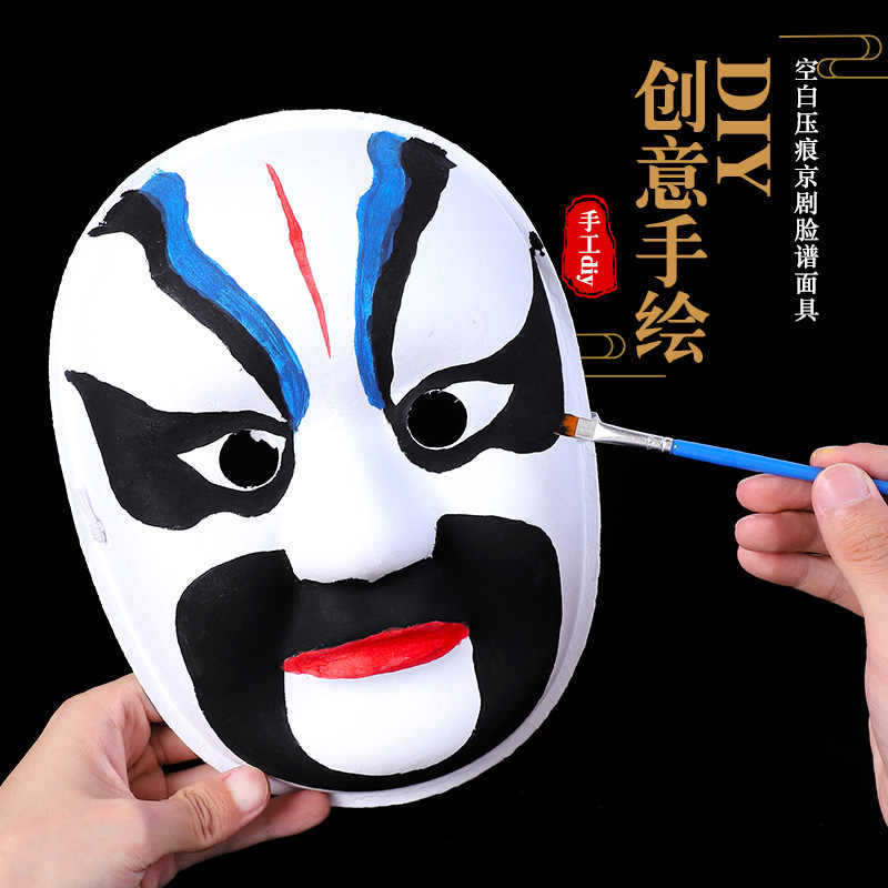 万圣节面具diy京剧脸谱空白白色成人全脸儿童半脸女手绘涂色南瓜