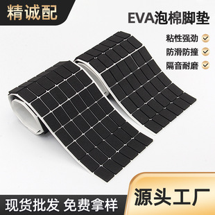 Die-Cut Furniture Tables and Chairs Non-Slip Silent Eva Foot Pads Black Wear-Resistant Self-Adhesive Round Eva Foam Gasket
