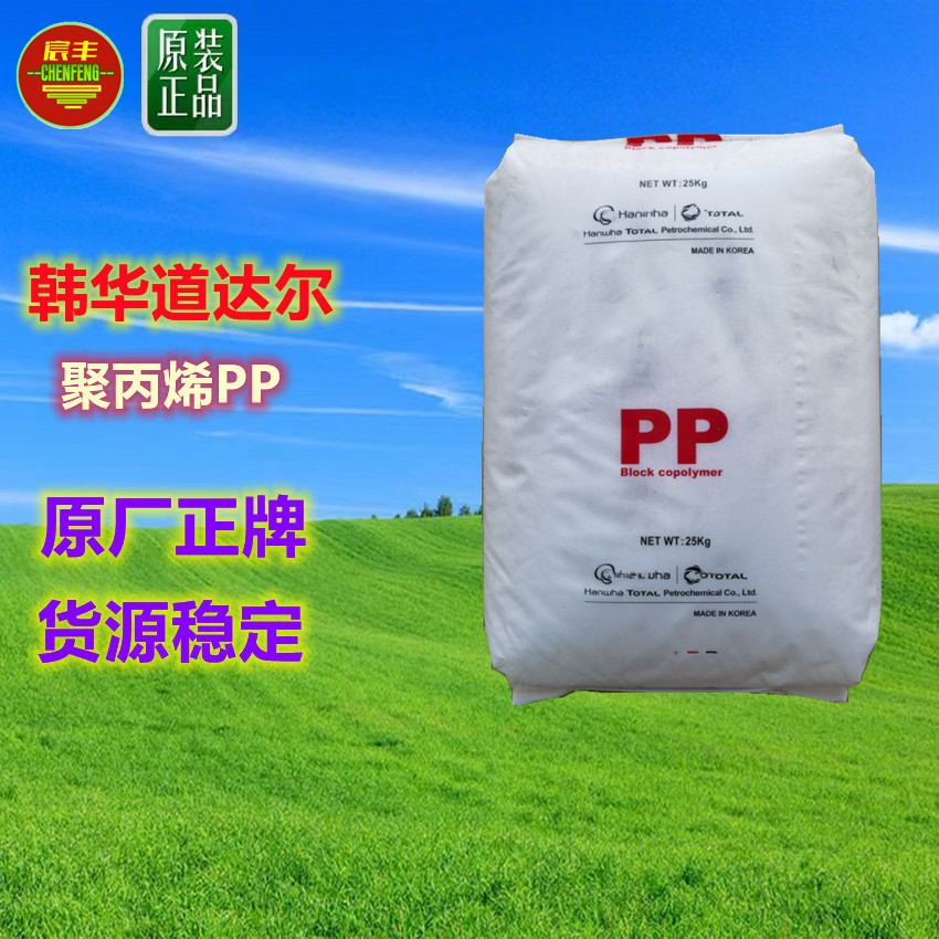 韩华 注塑级PP BI998 BI800 BI830 BI970 高抗冲 高熔指聚丙烯